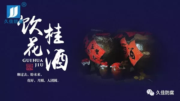 金秋九月桂飄香 中秋佳節(jié)祝福到